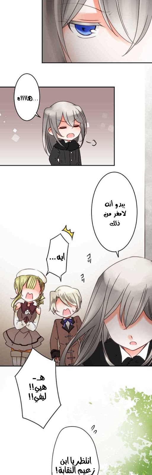 Young Master and Maid: Chapter 72 - Page 6