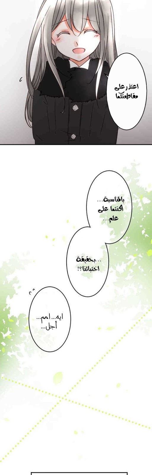 Young Master and Maid: Chapter 72 - Page 8