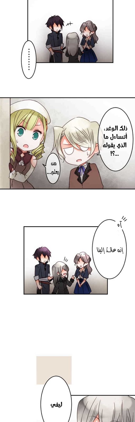 Young Master and Maid: Chapter 72 - Page 9