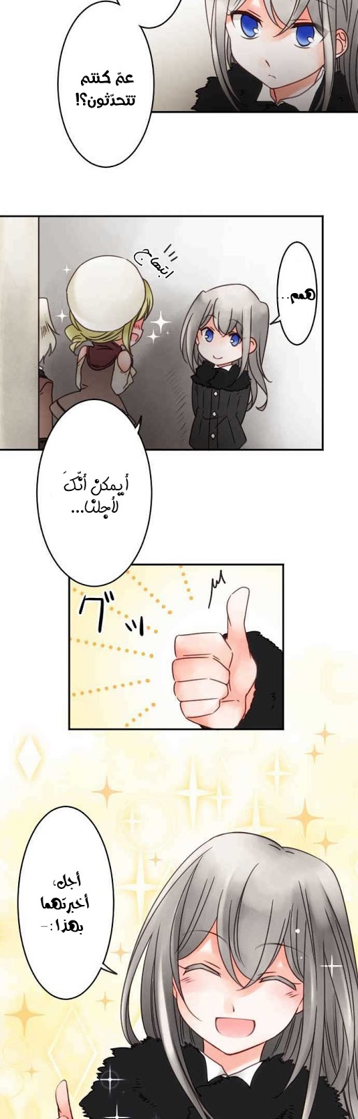 Young Master and Maid: Chapter 72 - Page 10