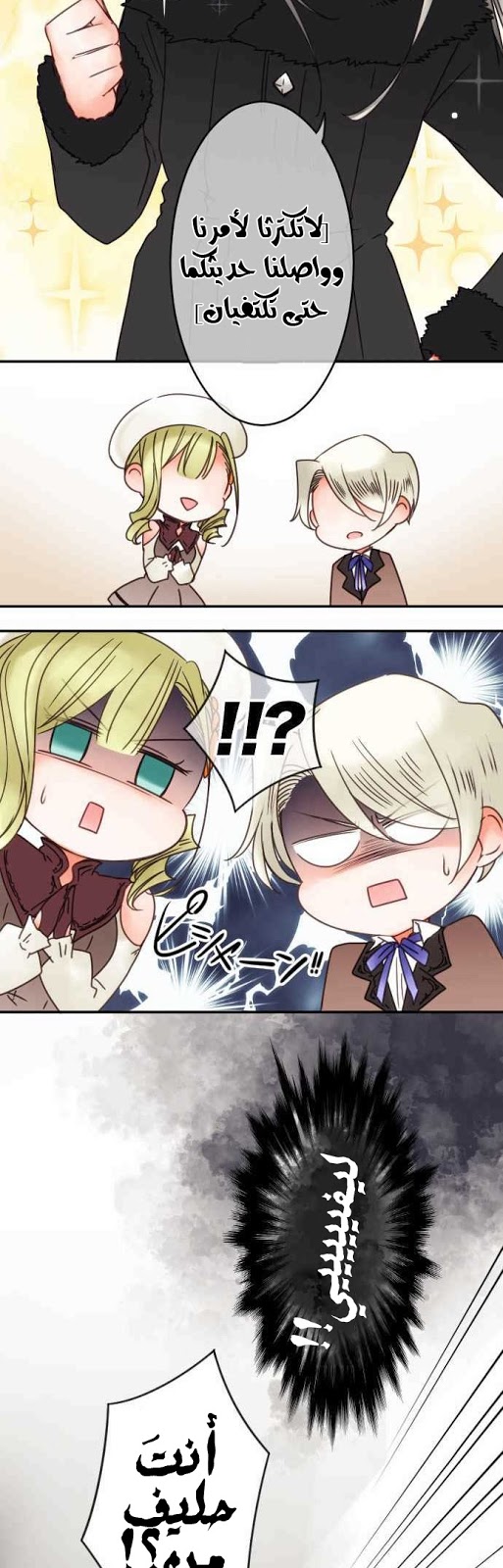 Young Master and Maid: Chapter 72 - Page 11