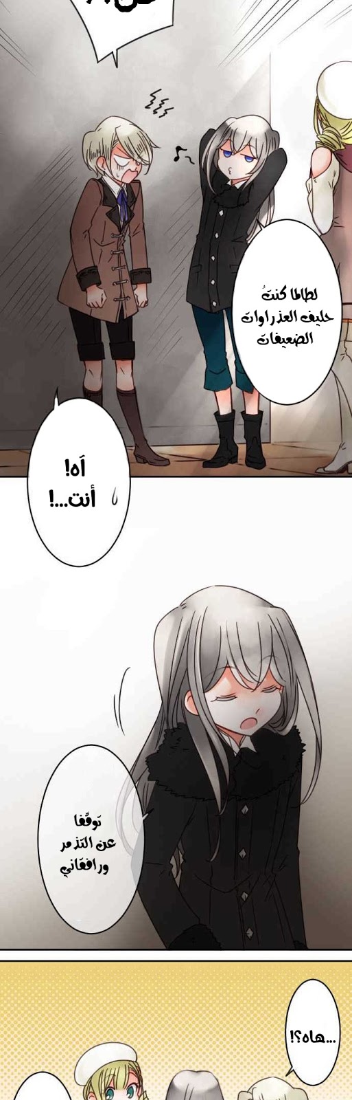 Young Master and Maid: Chapter 72 - Page 12