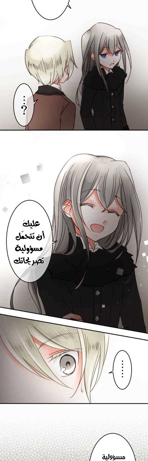 Young Master and Maid: Chapter 72 - Page 14