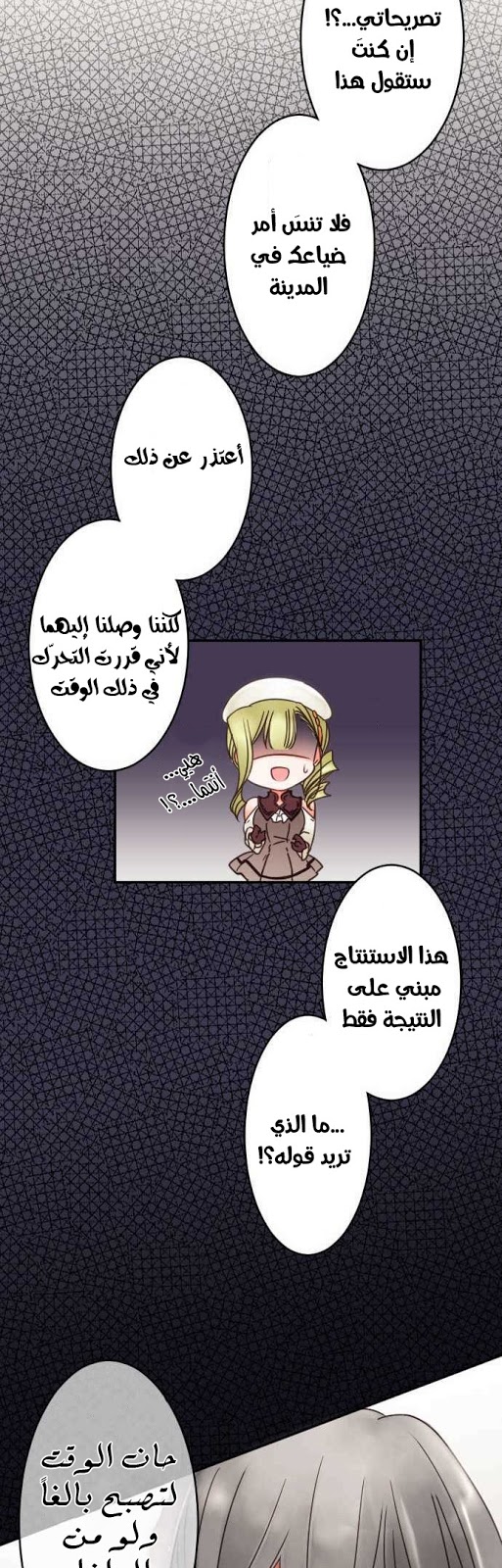 Young Master and Maid: Chapter 72 - Page 15