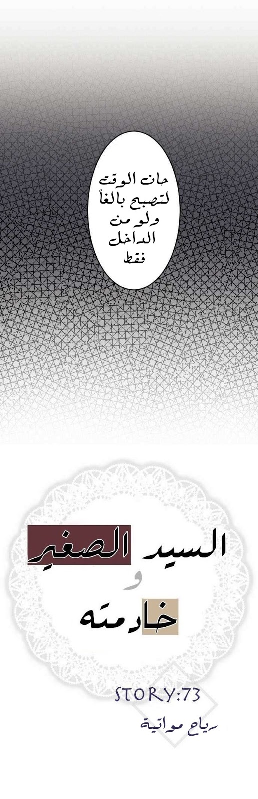 Young Master and Maid: Chapter 73 - Page 2