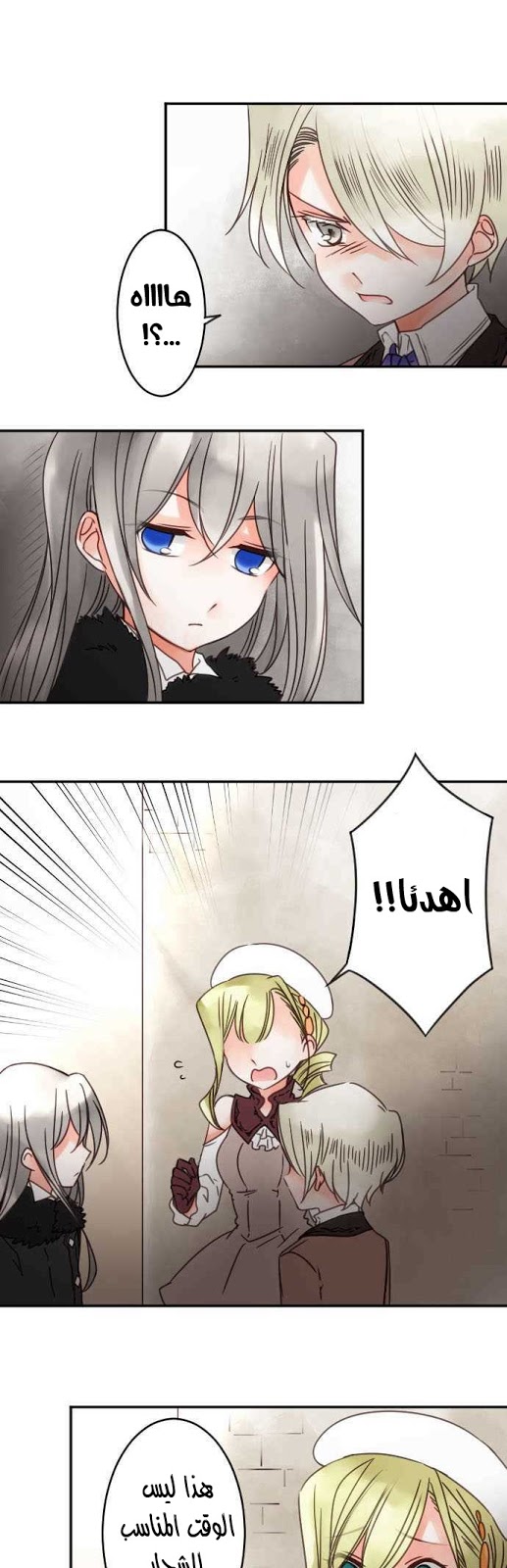 Young Master and Maid: Chapter 73 - Page 3