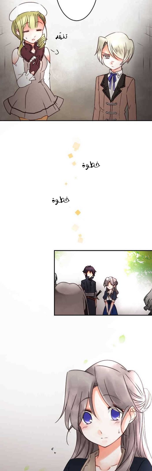 Young Master and Maid: Chapter 73 - Page 5