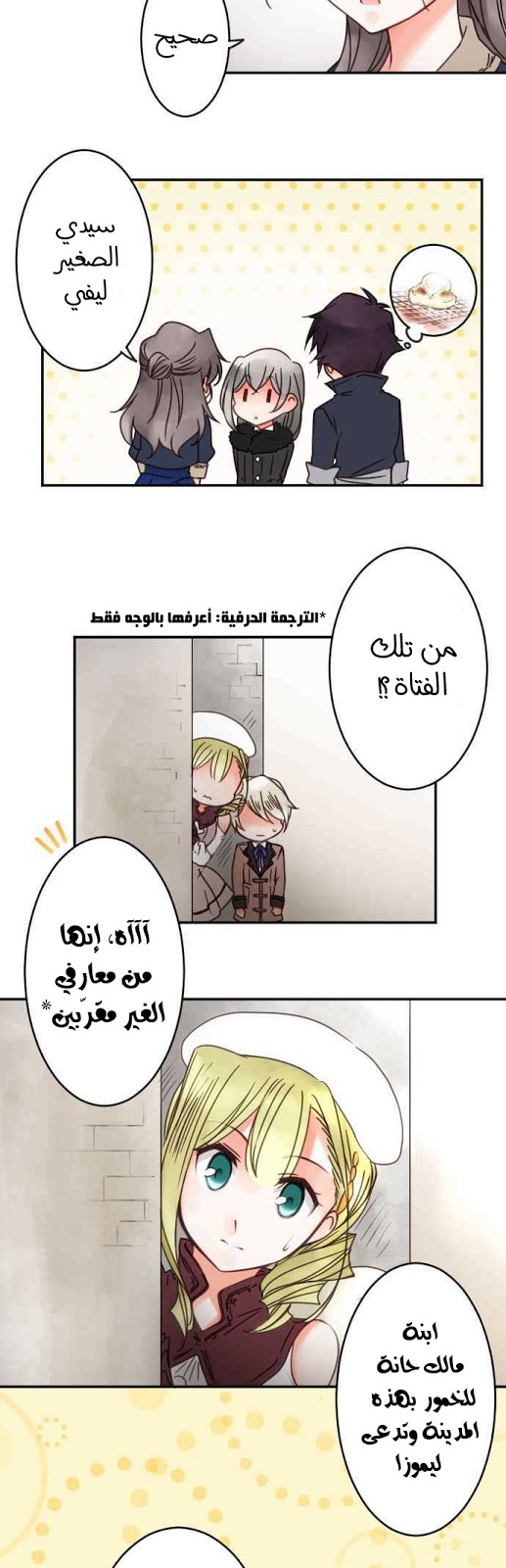 Young Master and Maid: Chapter 73 - Page 9