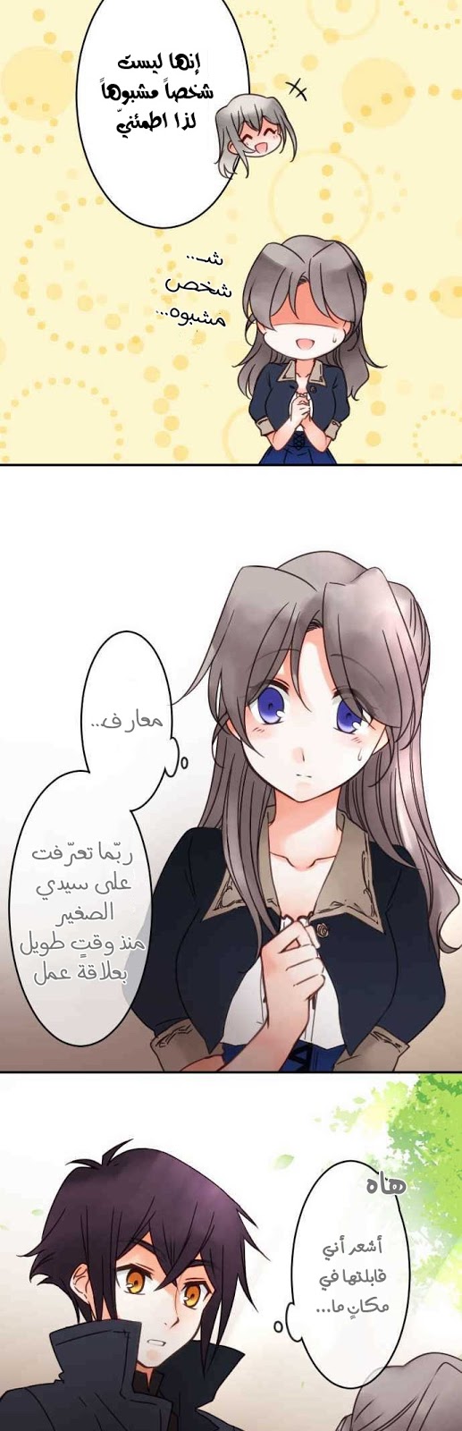 Young Master and Maid: Chapter 73 - Page 10