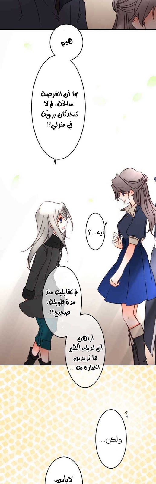 Young Master and Maid: Chapter 73 - Page 11