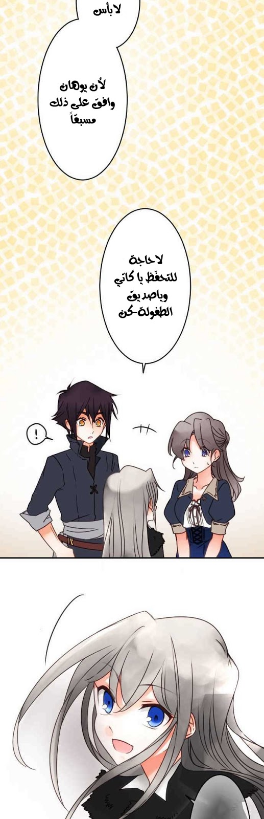 Young Master and Maid: Chapter 73 - Page 12