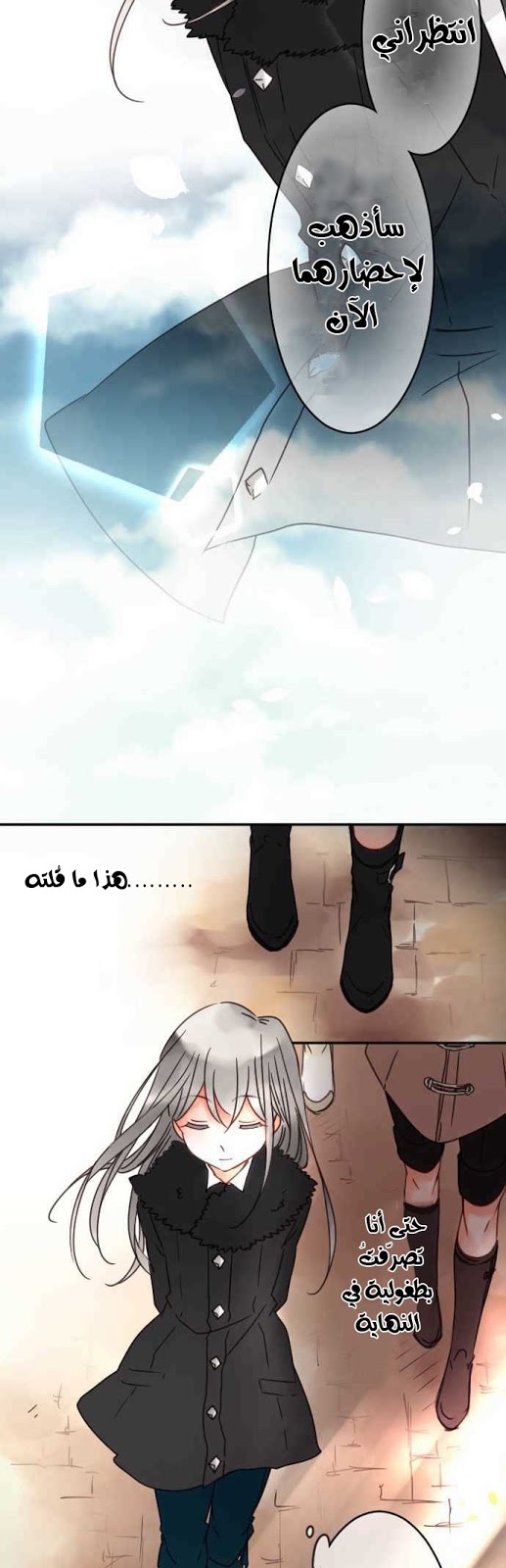 Young Master and Maid: Chapter 73 - Page 13