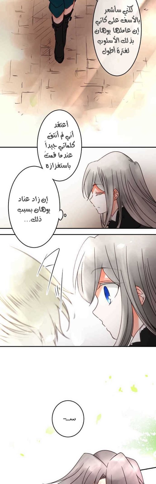 Young Master and Maid: Chapter 73 - Page 14