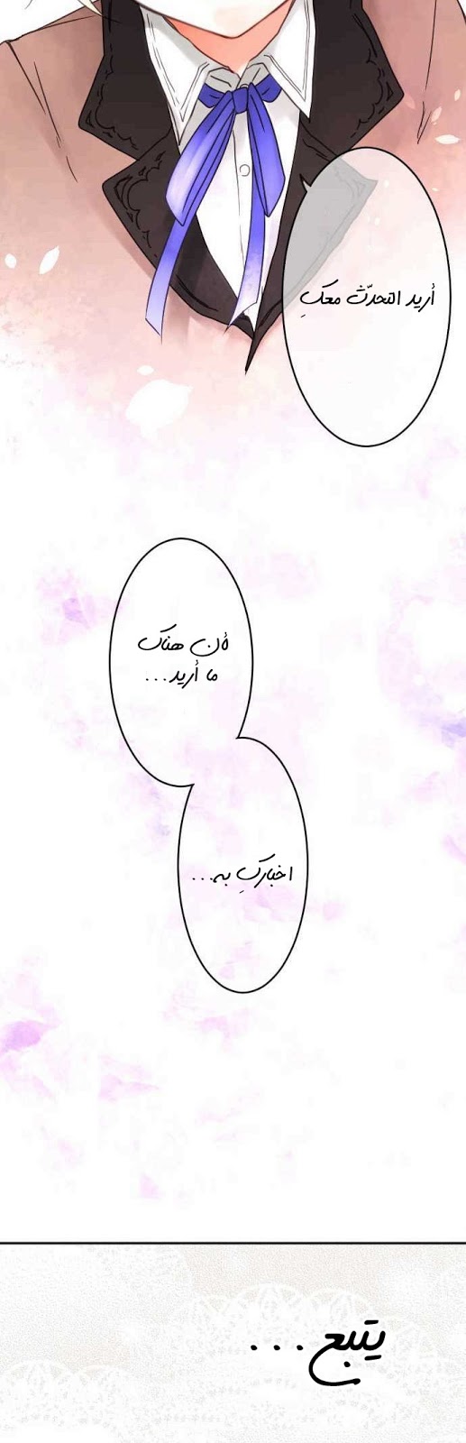 Young Master and Maid: Chapter 73 - Page 16