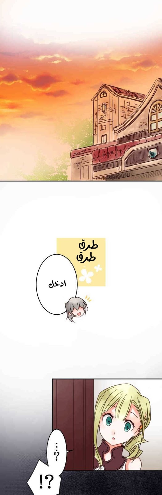 Young Master and Maid: Chapter 74 - Page 2