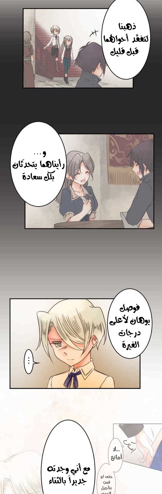 Young Master and Maid: Chapter 74 - Page 4