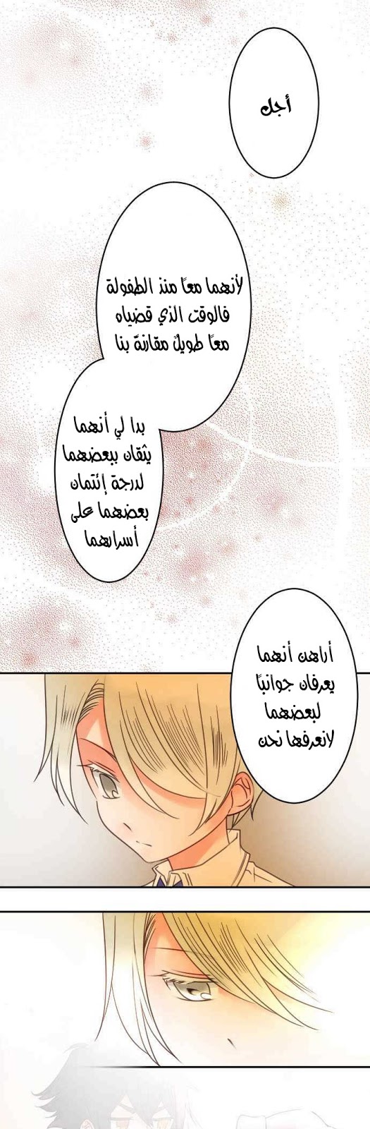 Young Master and Maid: Chapter 74 - Page 6