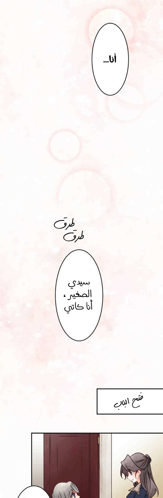 Young Master and Maid: Chapter 74 - Page 8