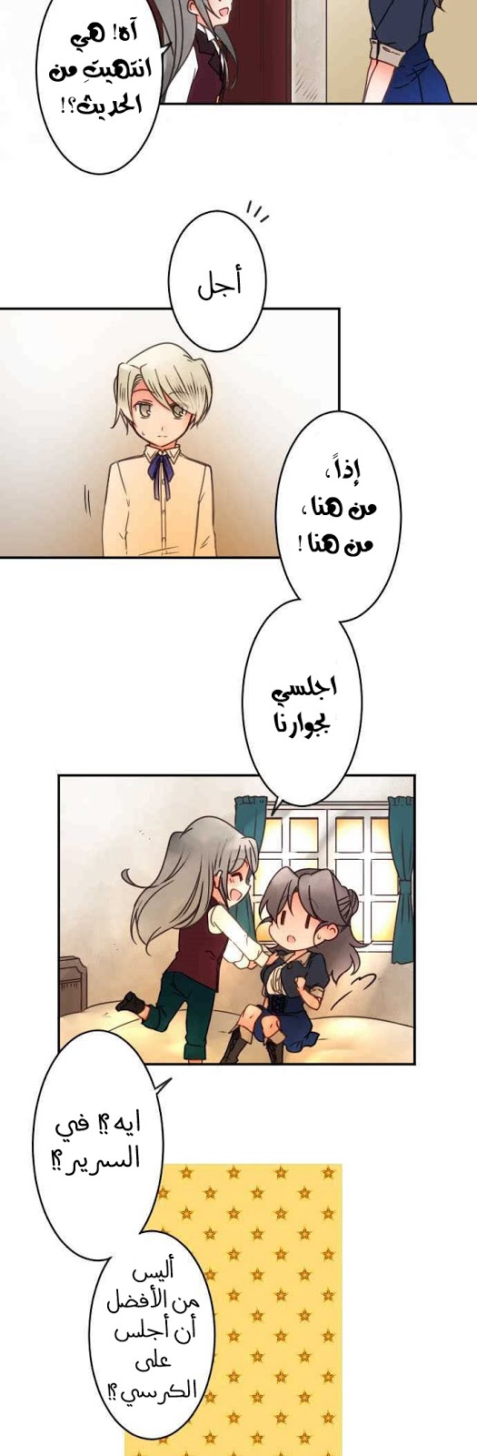 Young Master and Maid: Chapter 74 - Page 9