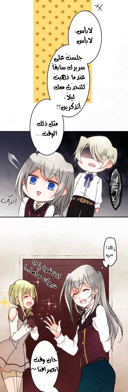 Young Master and Maid: Chapter 74 - Page 10