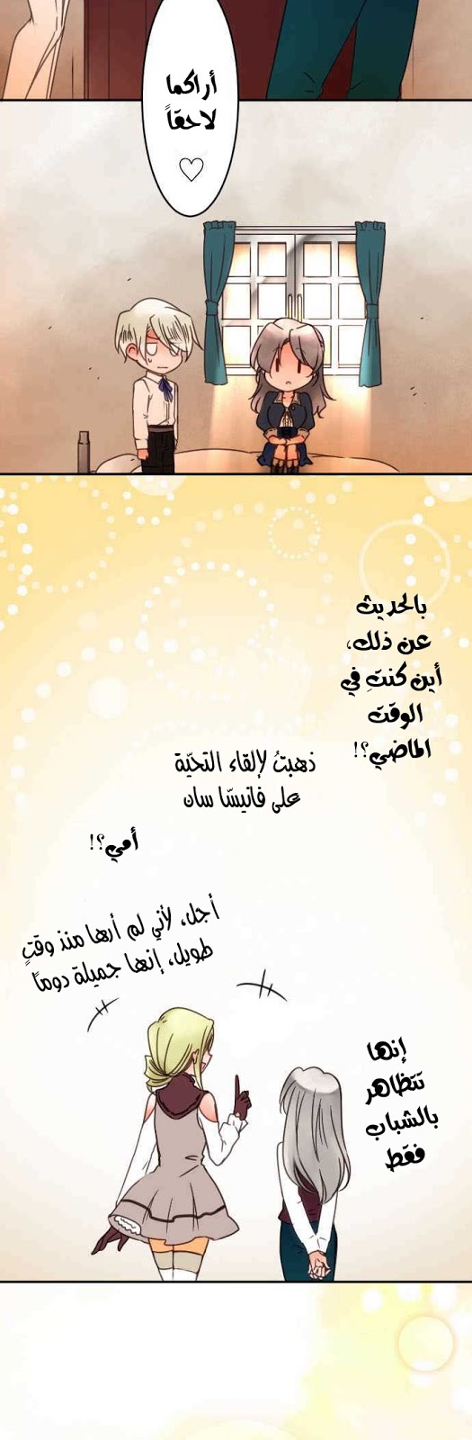 Young Master and Maid: Chapter 74 - Page 11