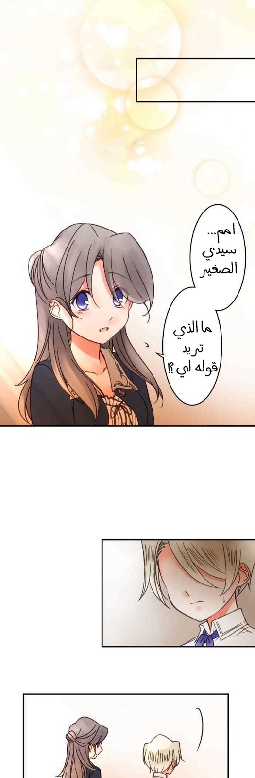 Young Master and Maid: Chapter 74 - Page 12