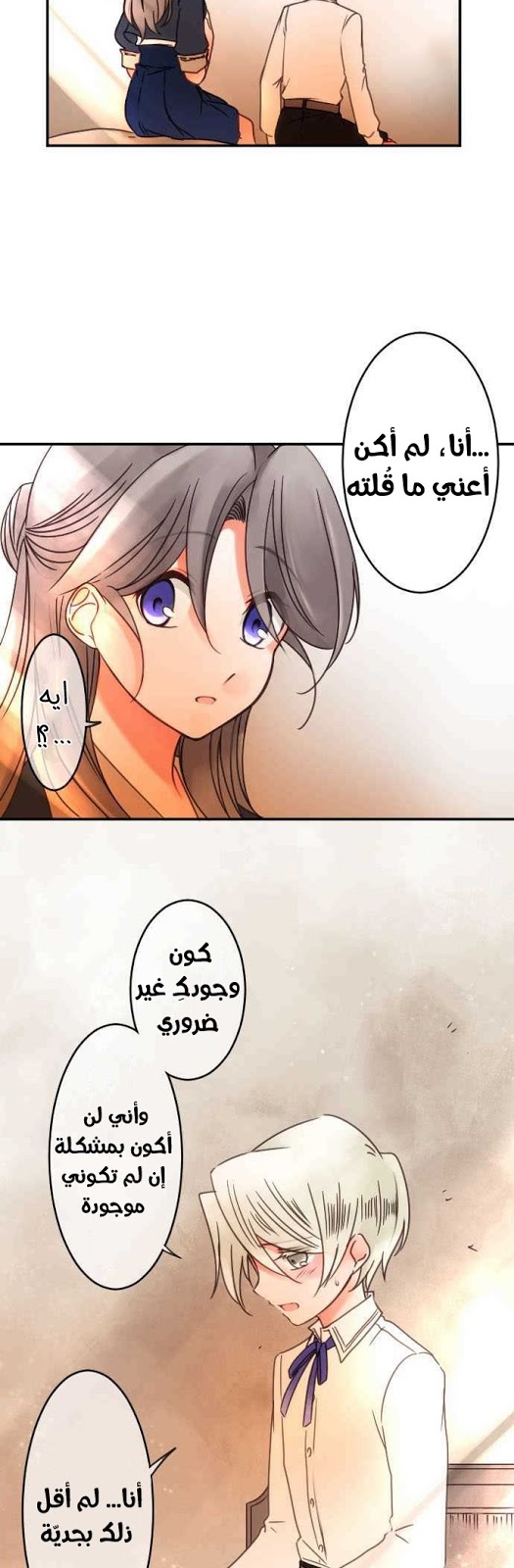 Young Master and Maid: Chapter 74 - Page 13