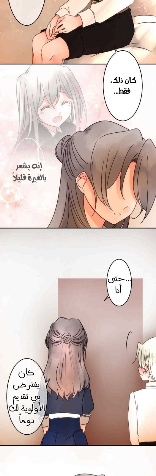 Young Master and Maid: Chapter 74 - Page 14