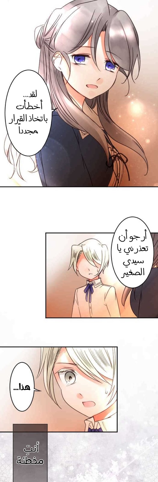 Young Master and Maid: Chapter 74 - Page 15