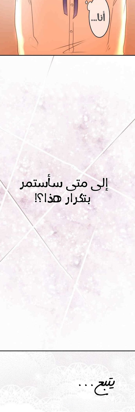 Young Master and Maid: Chapter 74 - Page 18