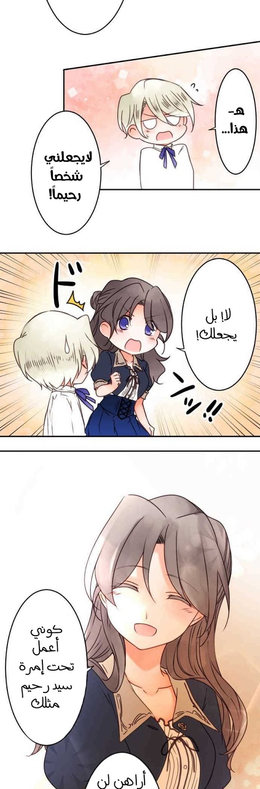 Young Master and Maid: Chapter 75 - Page 6