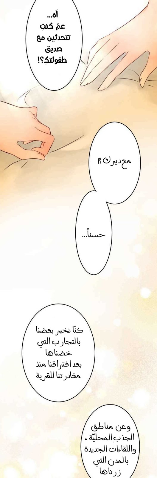 Young Master and Maid: Chapter 75 - Page 9