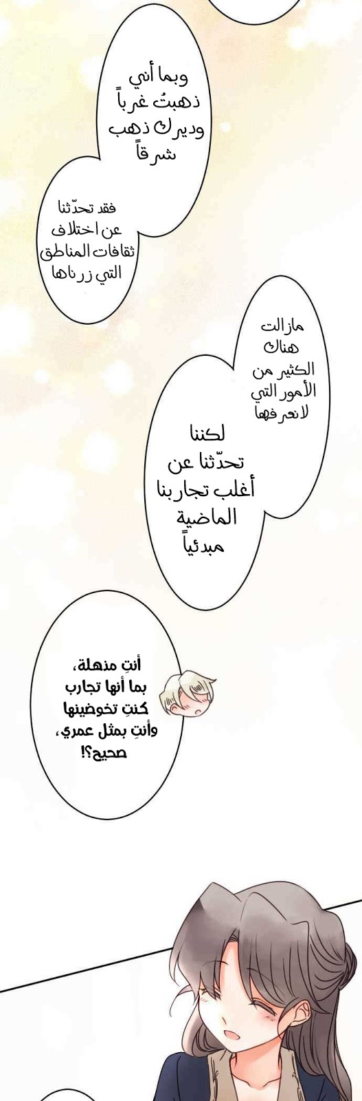 Young Master and Maid: Chapter 75 - Page 10