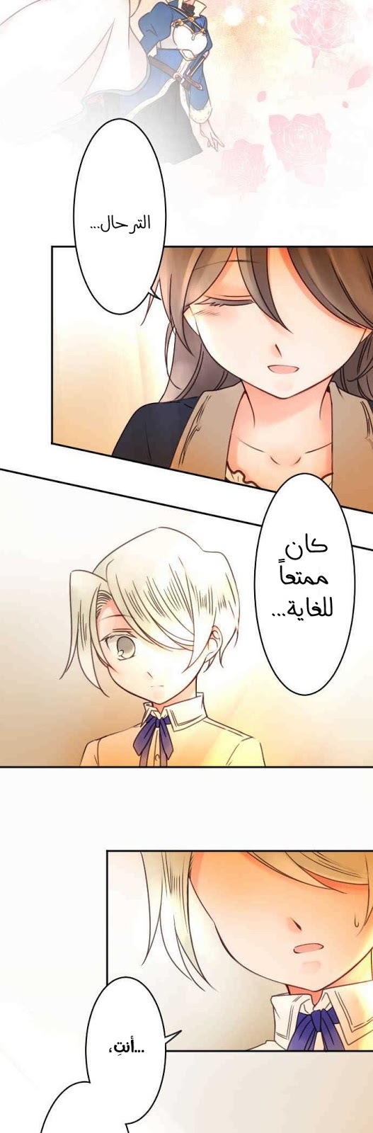 Young Master and Maid: Chapter 75 - Page 12