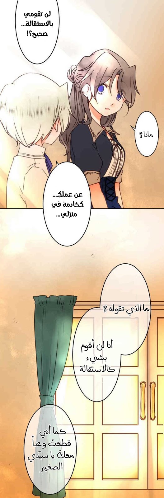 Young Master and Maid: Chapter 75 - Page 13