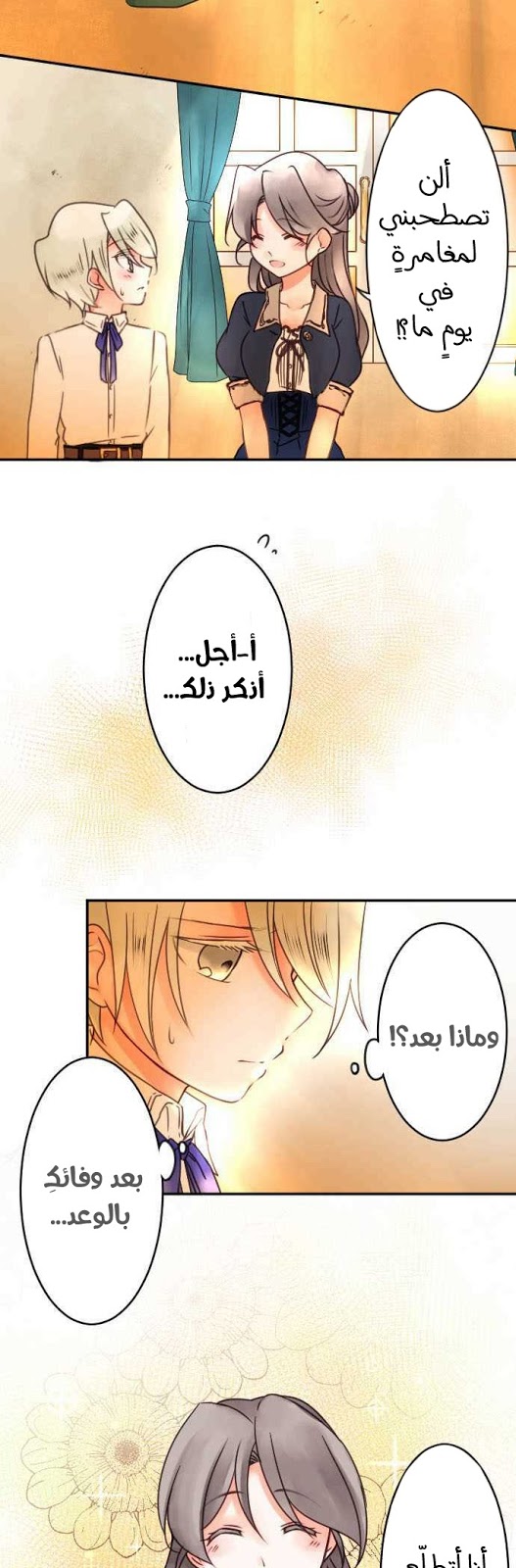 Young Master and Maid: Chapter 75 - Page 14