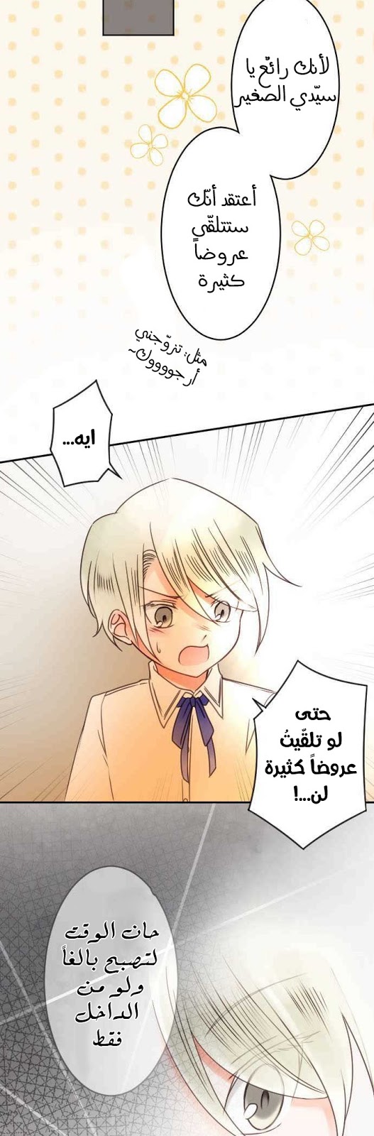 Young Master and Maid: Chapter 75 - Page 16