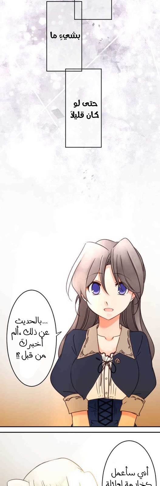 Young Master and Maid: Chapter 75 - Page 17