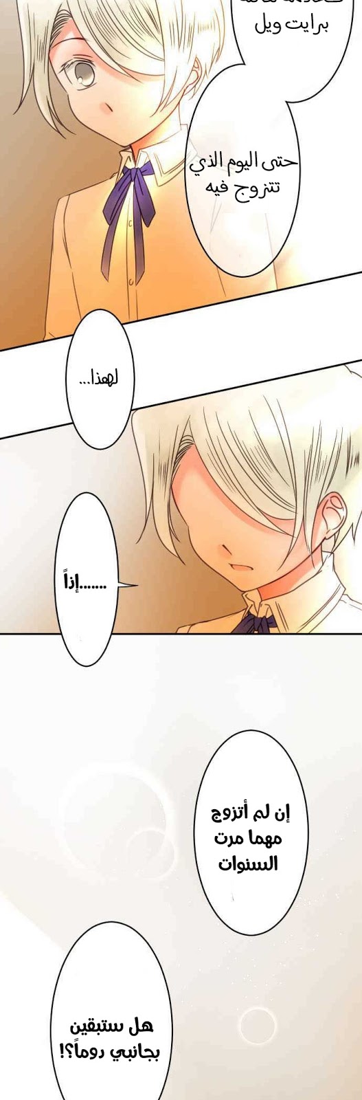 Young Master and Maid: Chapter 75 - Page 18