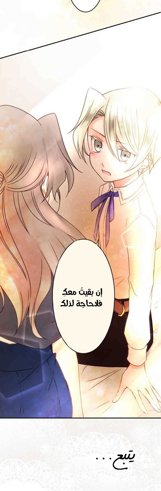 Young Master and Maid: Chapter 75 - Page 20