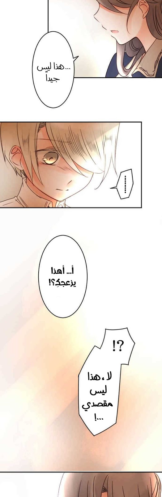 Young Master and Maid: Chapter 76 - Page 7