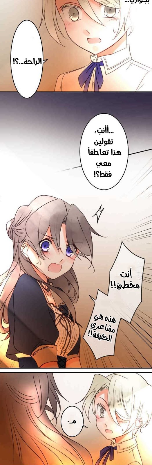 Young Master and Maid: Chapter 76 - Page 9