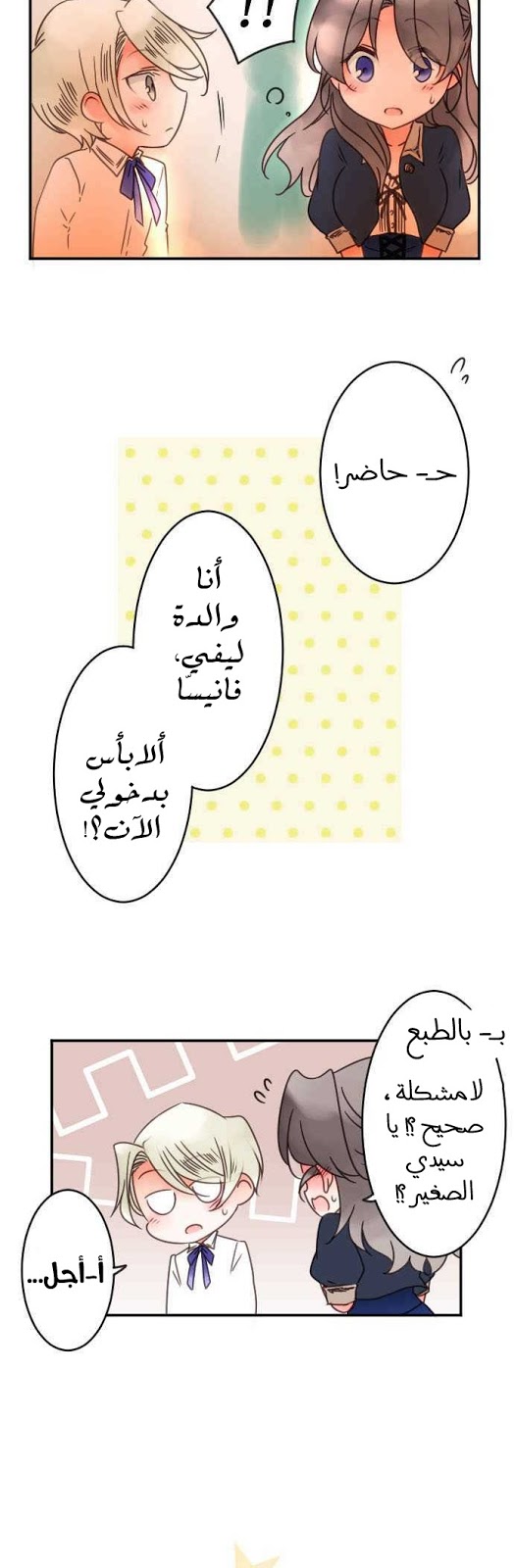 Young Master and Maid: Chapter 76 - Page 12