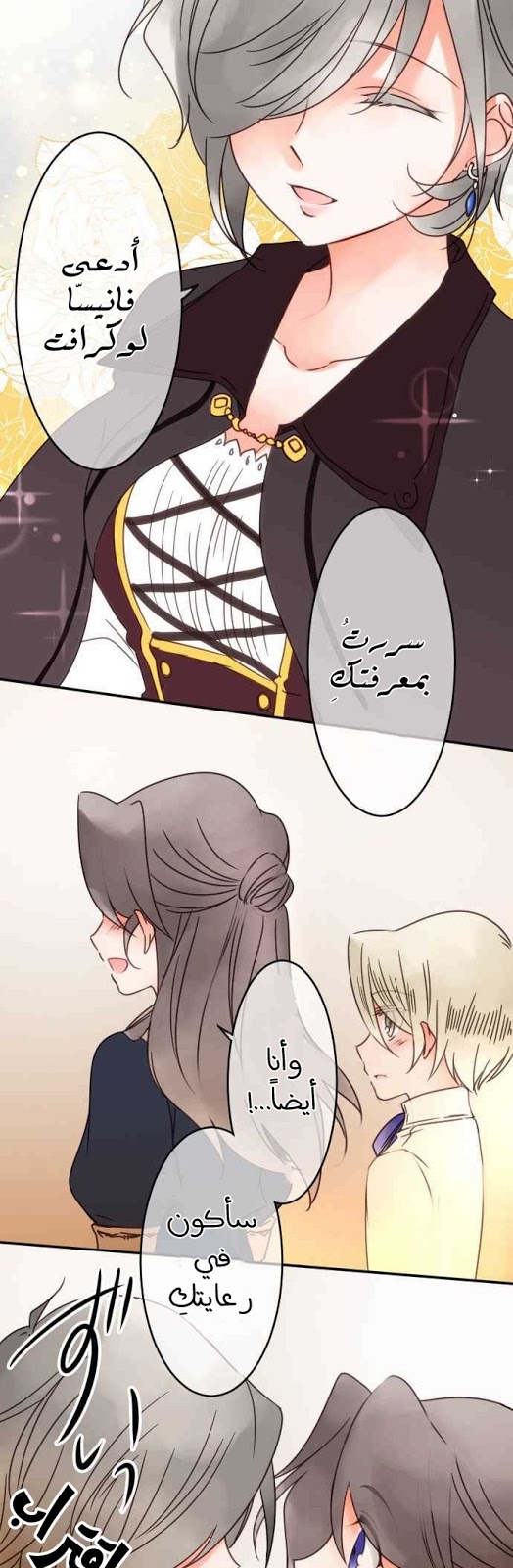 Young Master and Maid: Chapter 76 - Page 15