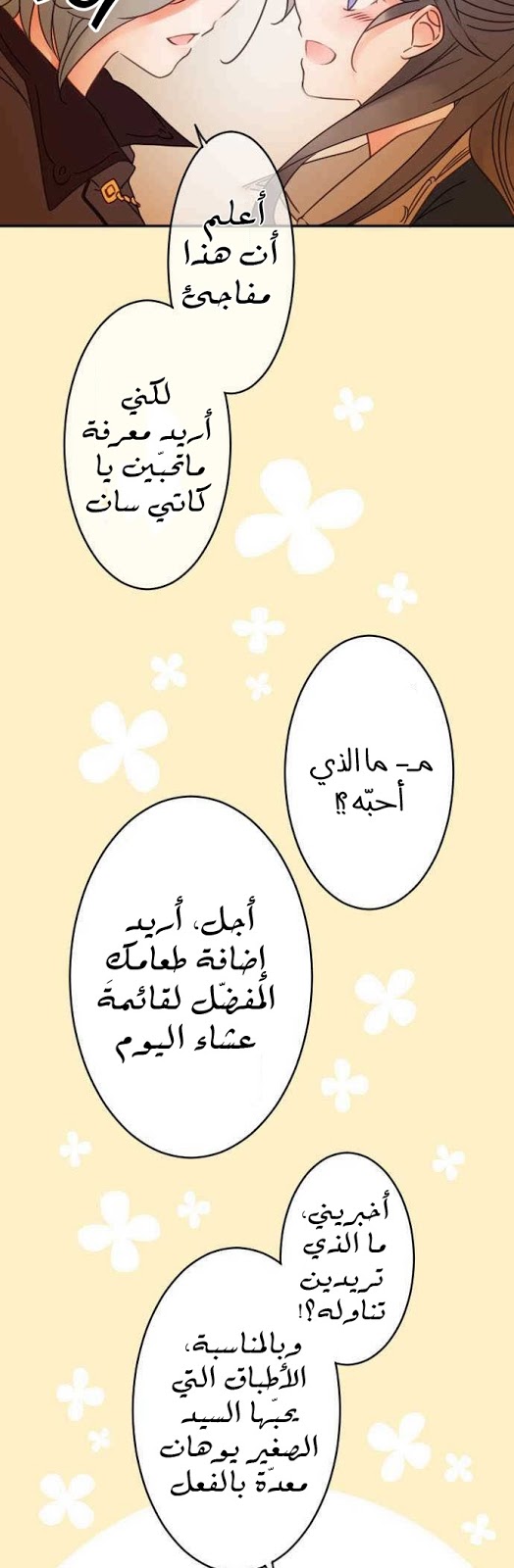 Young Master and Maid: Chapter 76 - Page 16