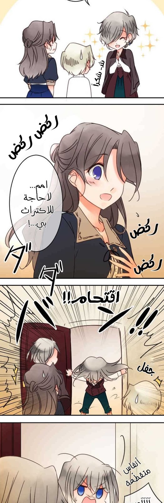 Young Master and Maid: Chapter 76 - Page 17