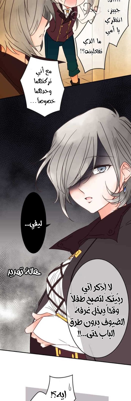 Young Master and Maid: Chapter 76 - Page 18