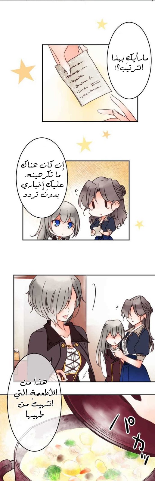 Young Master and Maid: Chapter 77 - Page 2