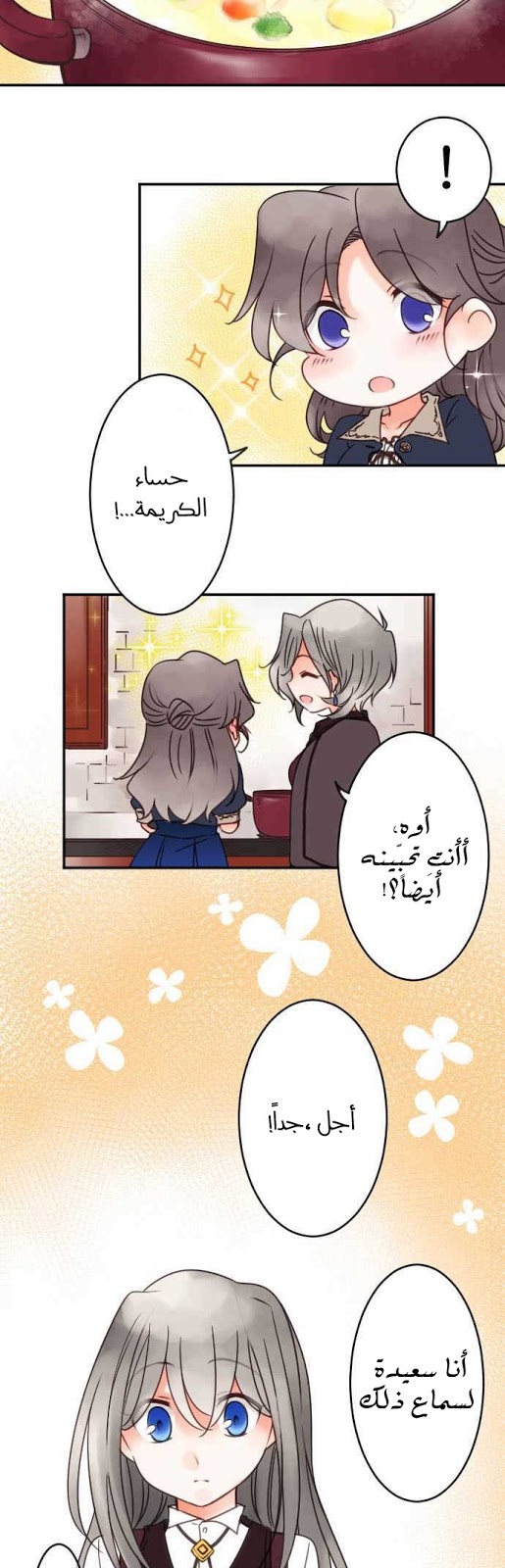 Young Master and Maid: Chapter 77 - Page 3