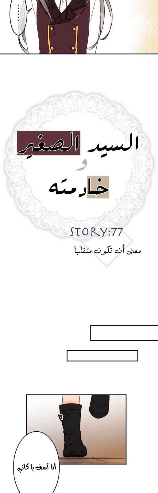 Young Master and Maid: Chapter 77 - Page 4